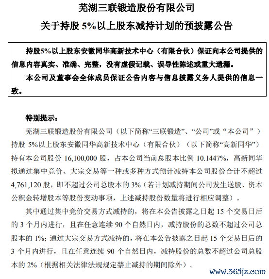 股票短线配资 香山股份：赵玉昆和陈博拟合计减持不超过6%股份